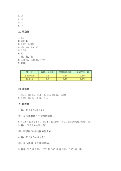 人教版小学五年级上册数学期末测试卷含答案【最新】.docx