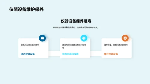 掌握科学实验秘诀