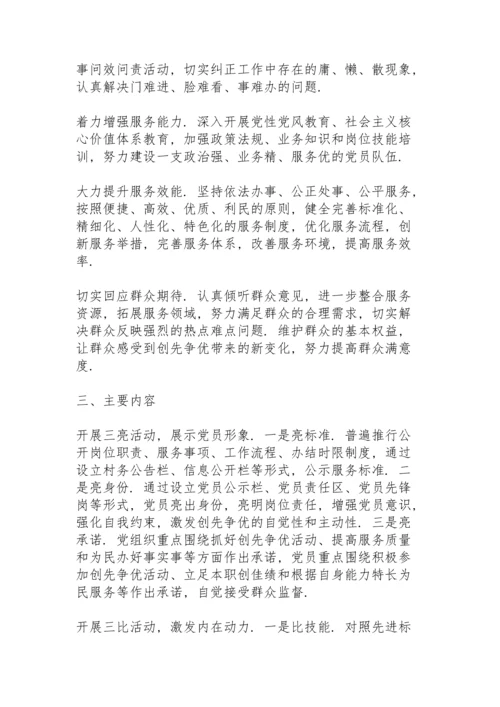 深化“三亮三比三评”活动实施方案.docx