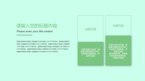 绿色小清新你好夏天PPT模板