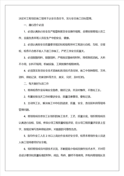 施工安全协议责任书