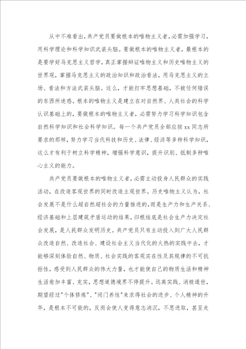 2021年大学生入党志愿书格式
