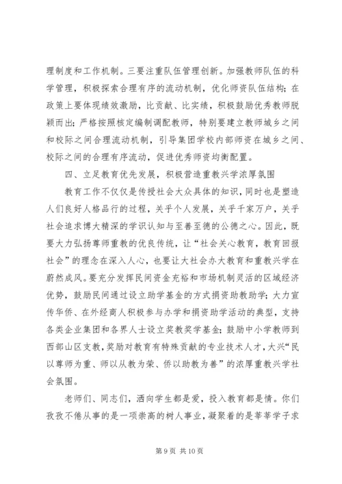 区长在教育现代化表彰会讲话.docx