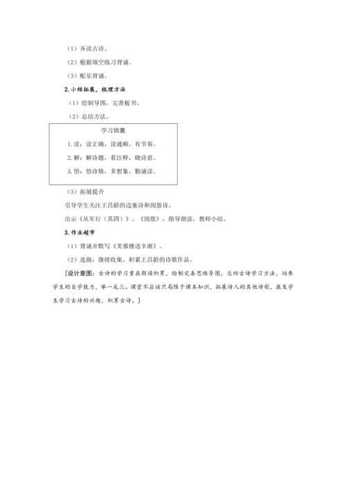 《22 古诗三首》第一课时 (教案) 