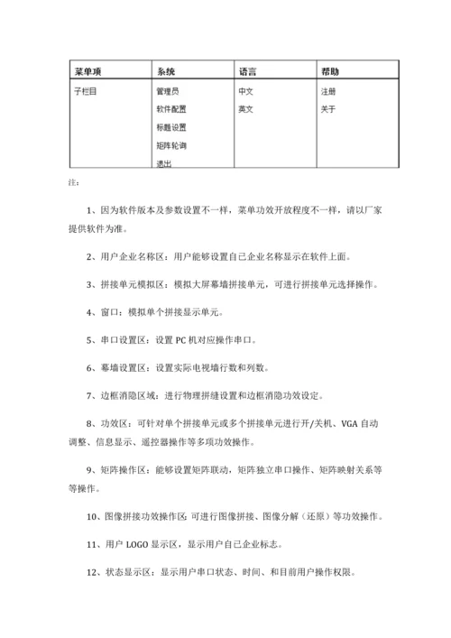 液晶拼接屏新版说明书.docx