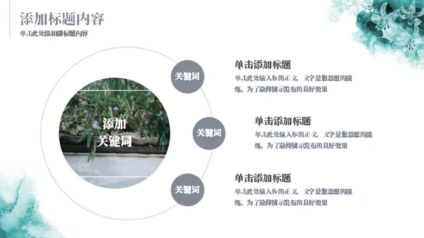 墨绿的花水粉彩绘通用ppt模板