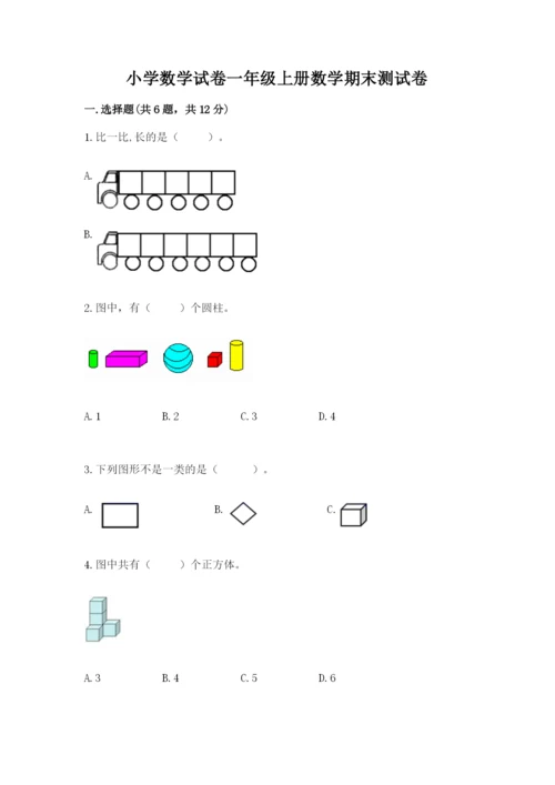 小学数学试卷一年级上册数学期末测试卷（能力提升）.docx