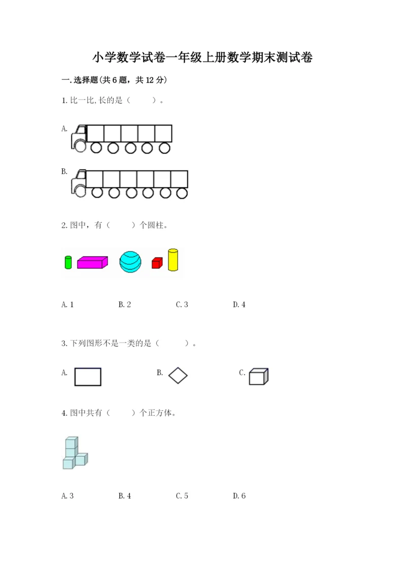 小学数学试卷一年级上册数学期末测试卷（能力提升）.docx