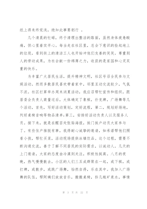 2022年暑假志愿者社会实践报告.docx