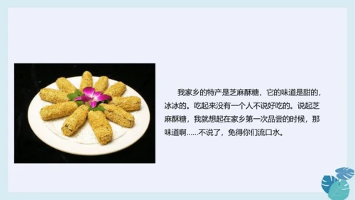 第十四课 家乡物产养育我 课件（23张ppt）