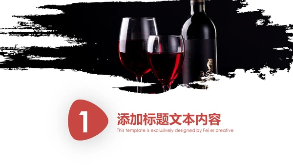 高档尊贵欧式风格红酒洋酒葡萄酒PPT模板