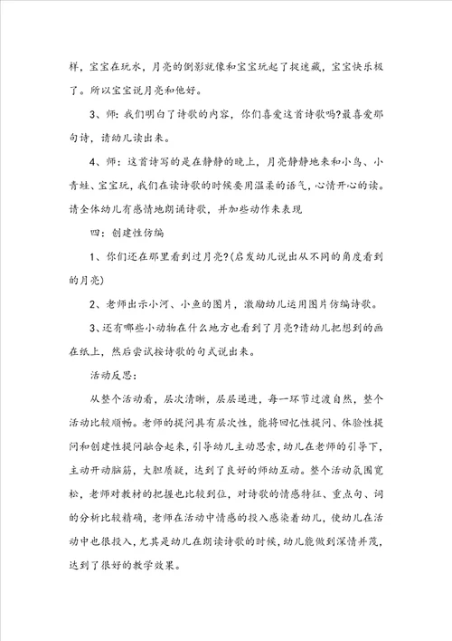 中班语言月亮姑娘做衣裳教案