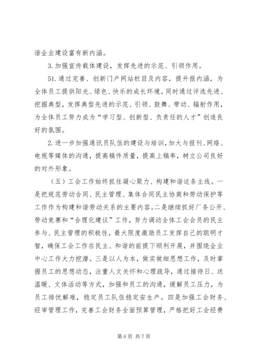 党工共建打造妇女之家创先争优构筑坚强阵地.docx