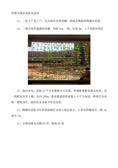 看房通道综合标准施工专业方案.docx