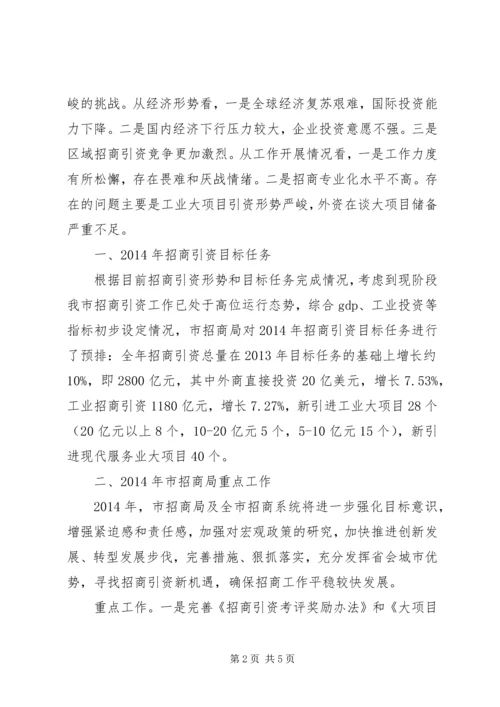 市招商局年度重点工作计划.docx