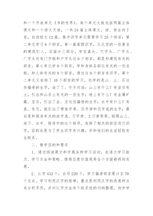 部编版二年级语文上册教学计划.docx