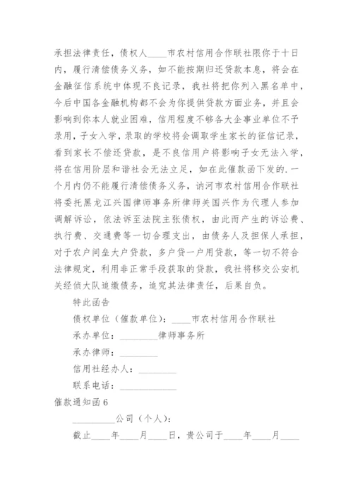 催款通知函.docx
