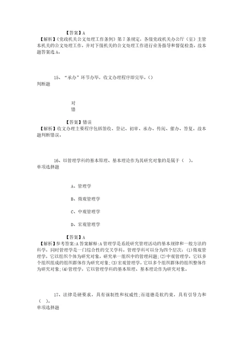 2019国家气候中心招聘全日制普通应届高校毕业生试题及答案解析1