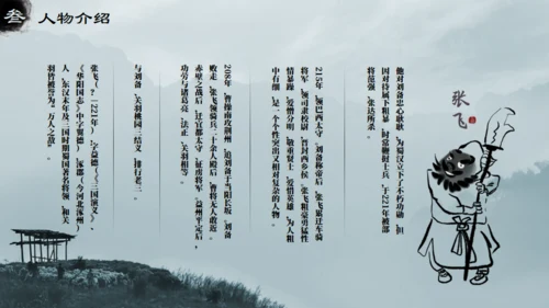 三国演义之诸葛亮孔明通用PPT模板