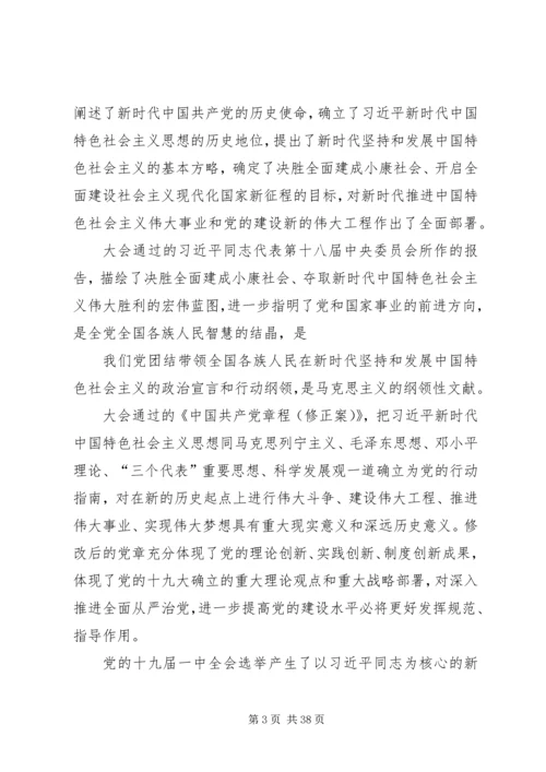 十九大精神宣讲提纲 (5).docx