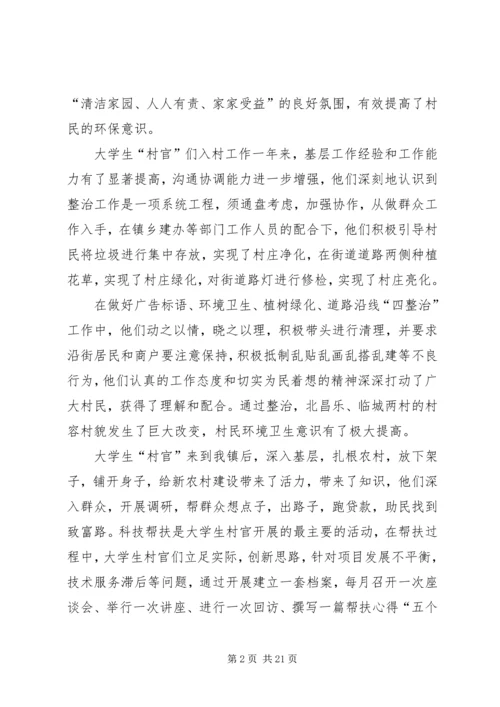 先进班集体申报材料4篇.docx