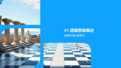 哲学与逻辑思维