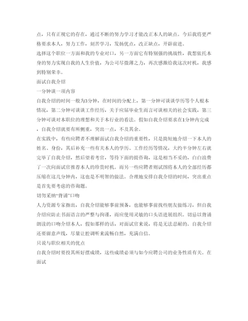 精编面试自我介绍参考模板（精选）.docx