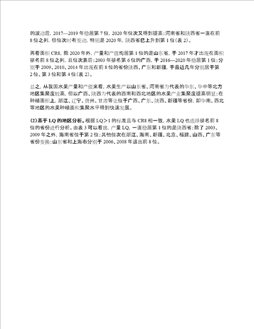 我国水果生产现状及其产业集聚度分析