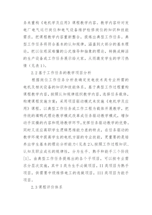 发电类专业课程改革与实践论文.docx