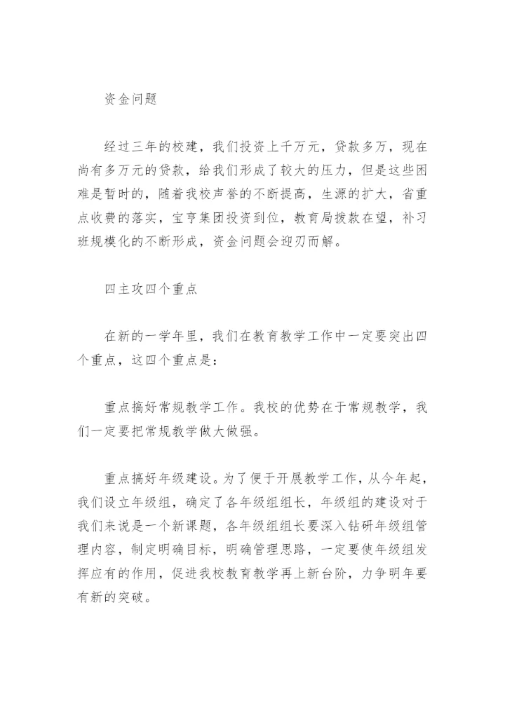 初二教师会校长讲话(精选3篇).docx