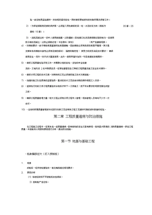 工程质量通病与防治措施专项施工方案3