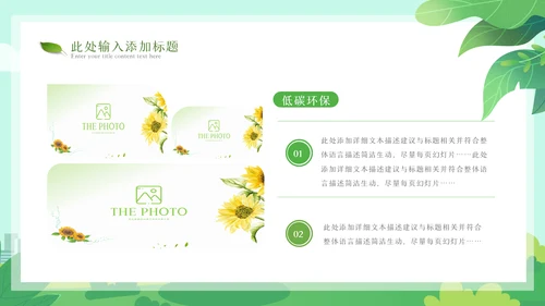2023年绿色节能低碳环保绿色城市植树造林ppt