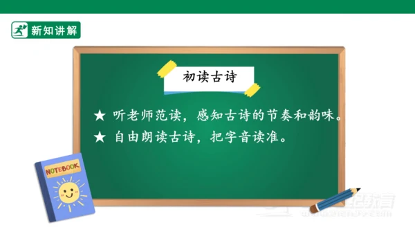 8古诗二首 望庐山瀑布  课件