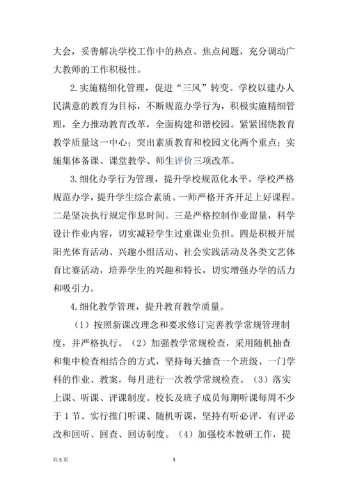 教学工作调研报告