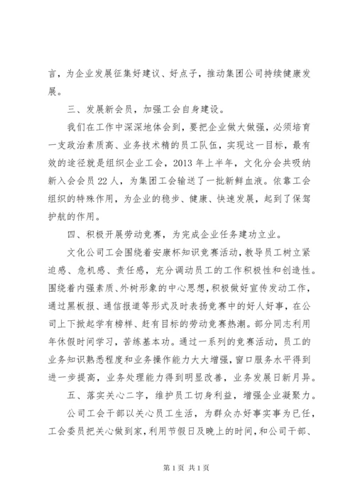 企业工会工作总结及计划.docx
