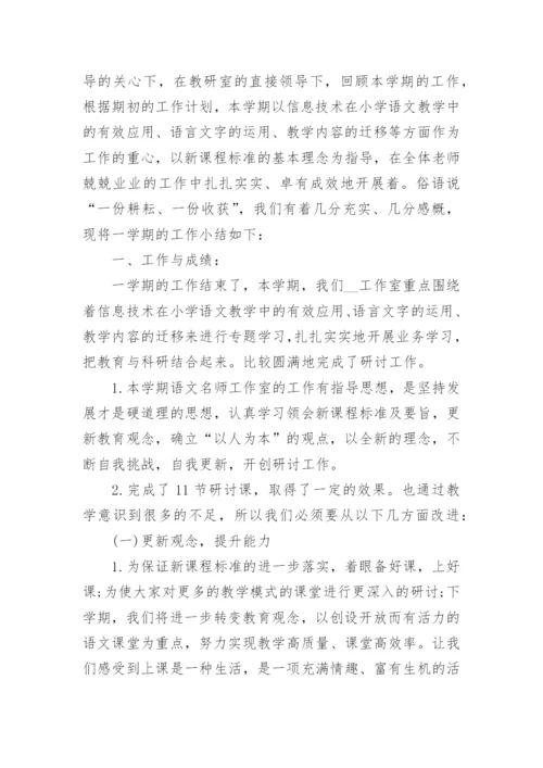 名师工作室年终工作总结汇报（7篇）.docx