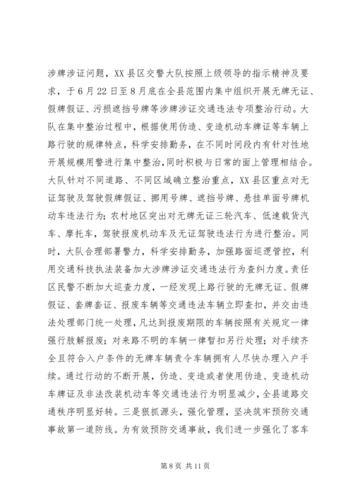 交警大队工作总结及工作计划.docx