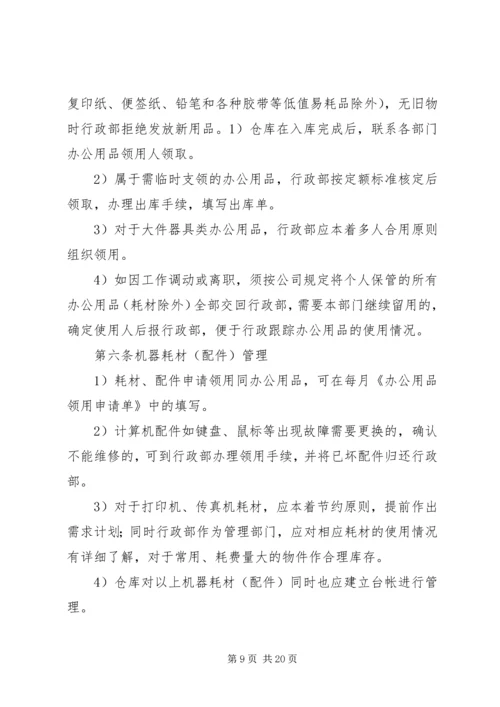 办公用品管理制度(改合).docx