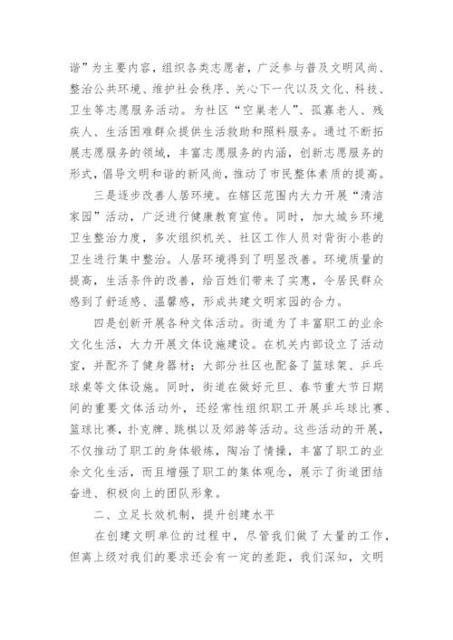 单位工作汇报范文.docx