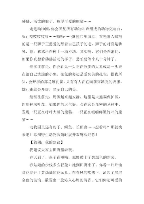 我的建议作文400字.docx