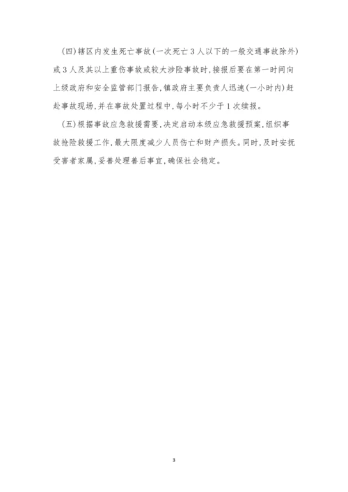 乡镇安全生工作制度5篇.docx