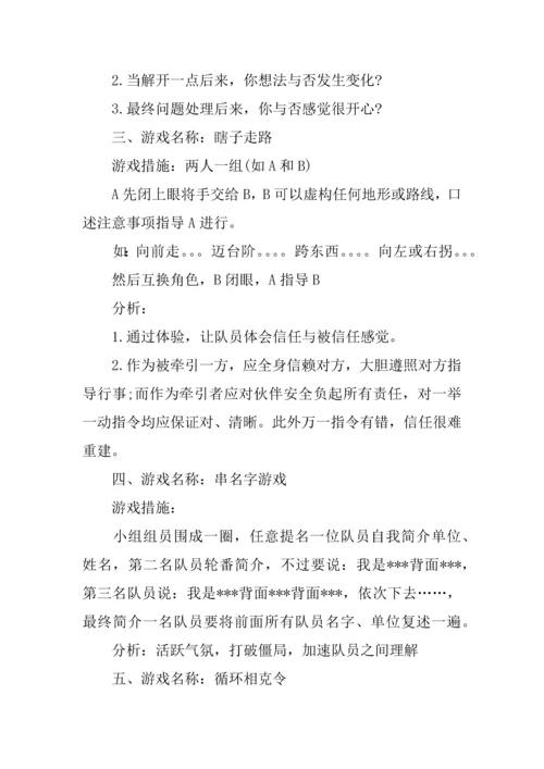 小学生室内游戏活动方案.docx