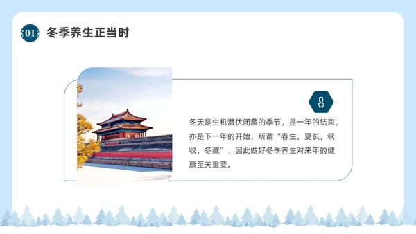 简约实拍冬季养生健康宣传科普PPT课件