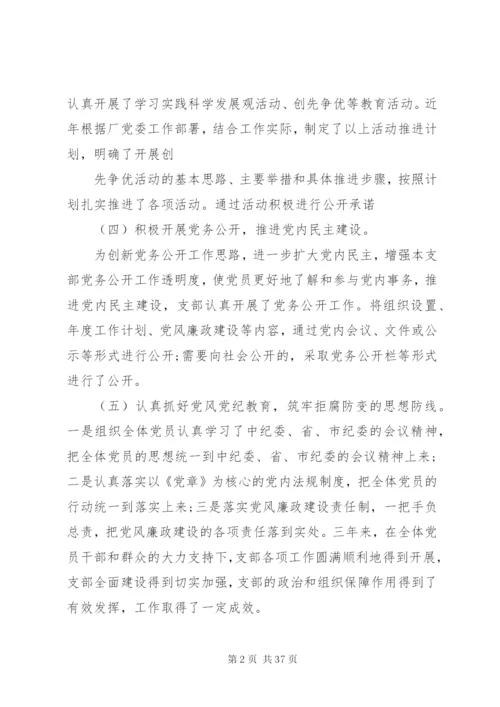 最新党支部换届选举工作报告范文5篇.docx
