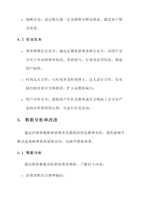 sloggi内衣销售提升方案