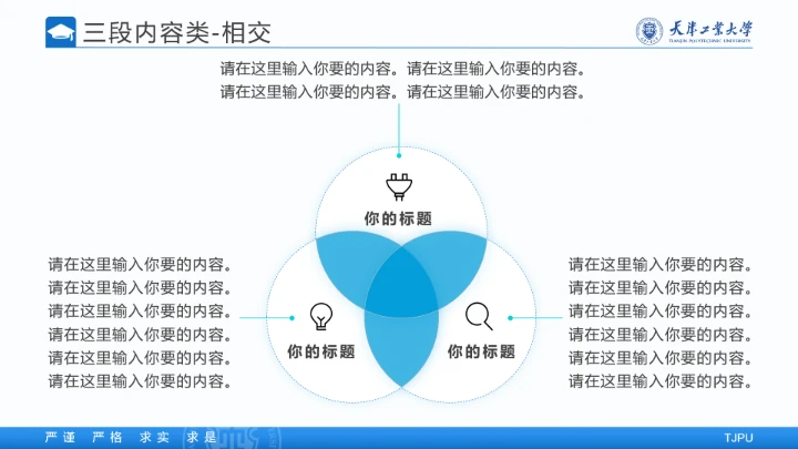 天津工业大学专属学术汇报毕业答辩通用PPT模板