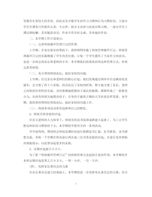 精编之班主任工作计划范文5.docx