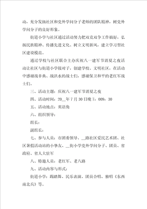 2022年八一建军节主题党日活动方案范文5篇