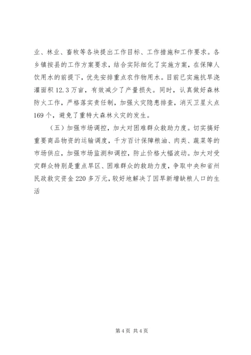 县委书记在县委常委抗旱专题扩大会上的讲话 (2).docx