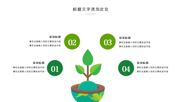 绿色低碳环保绿色出行环保公益活动动态PPT模板